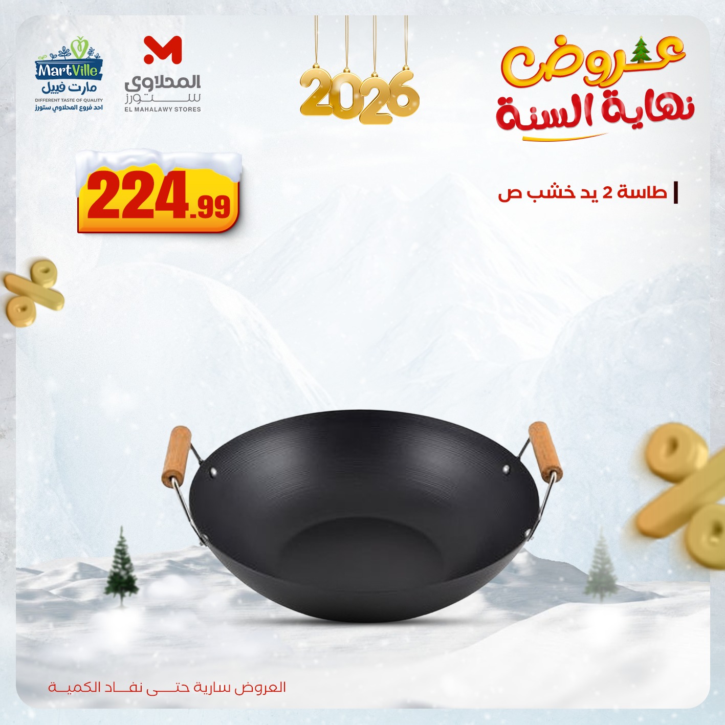el-mahallawy offers from 17dec to 16dec 2025 عروض المحلاوي من 17 ديسمبر حتى 16 ديسمبر 2025 صفحة رقم 3